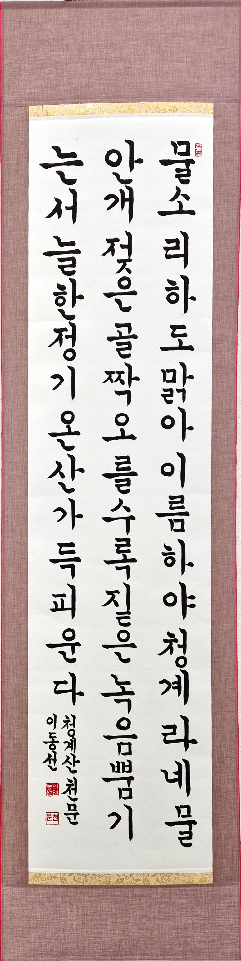 금산 이동선