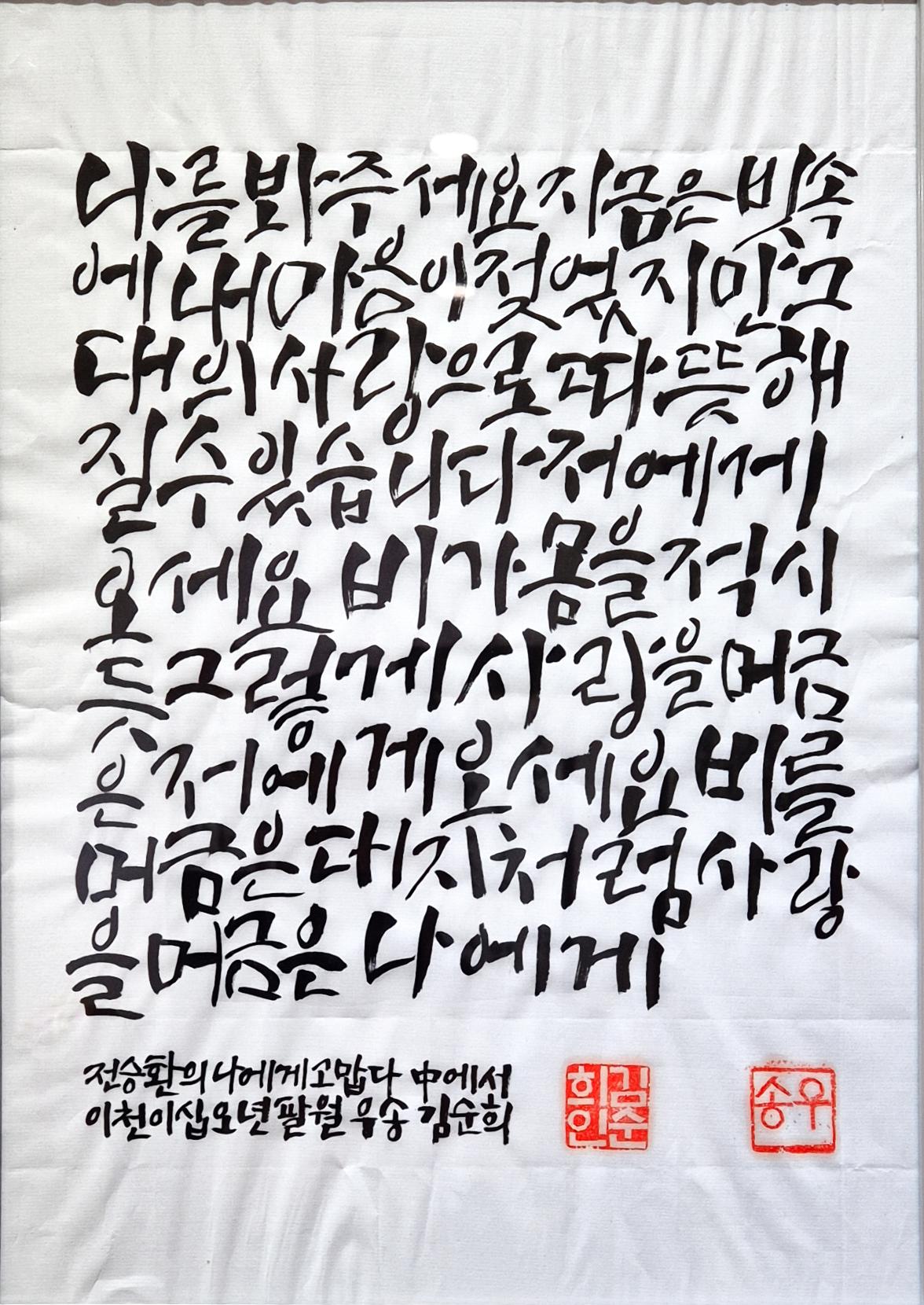 우송 김순희