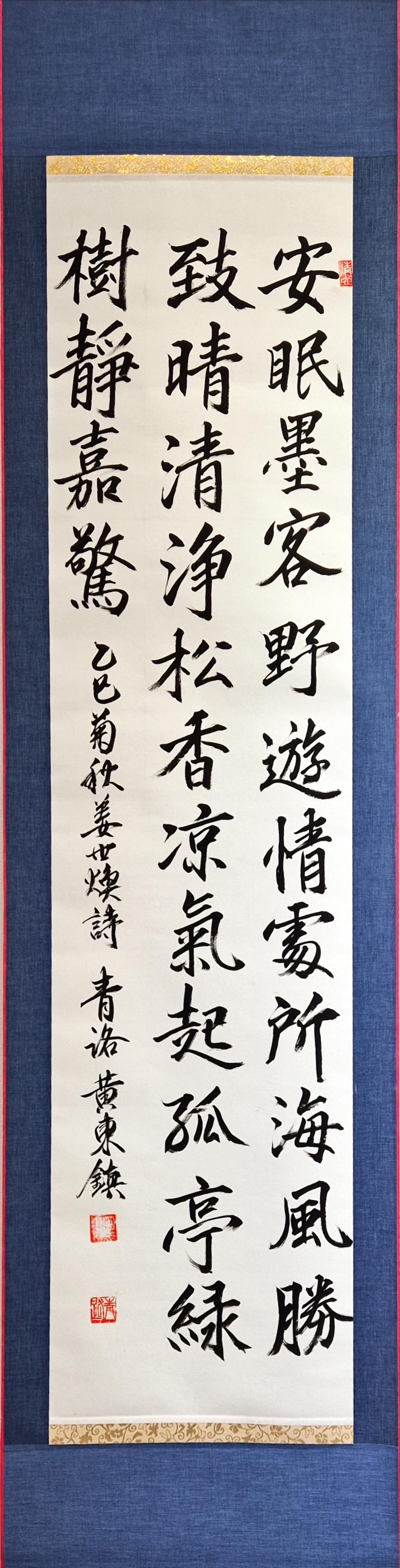 청로 황동진
