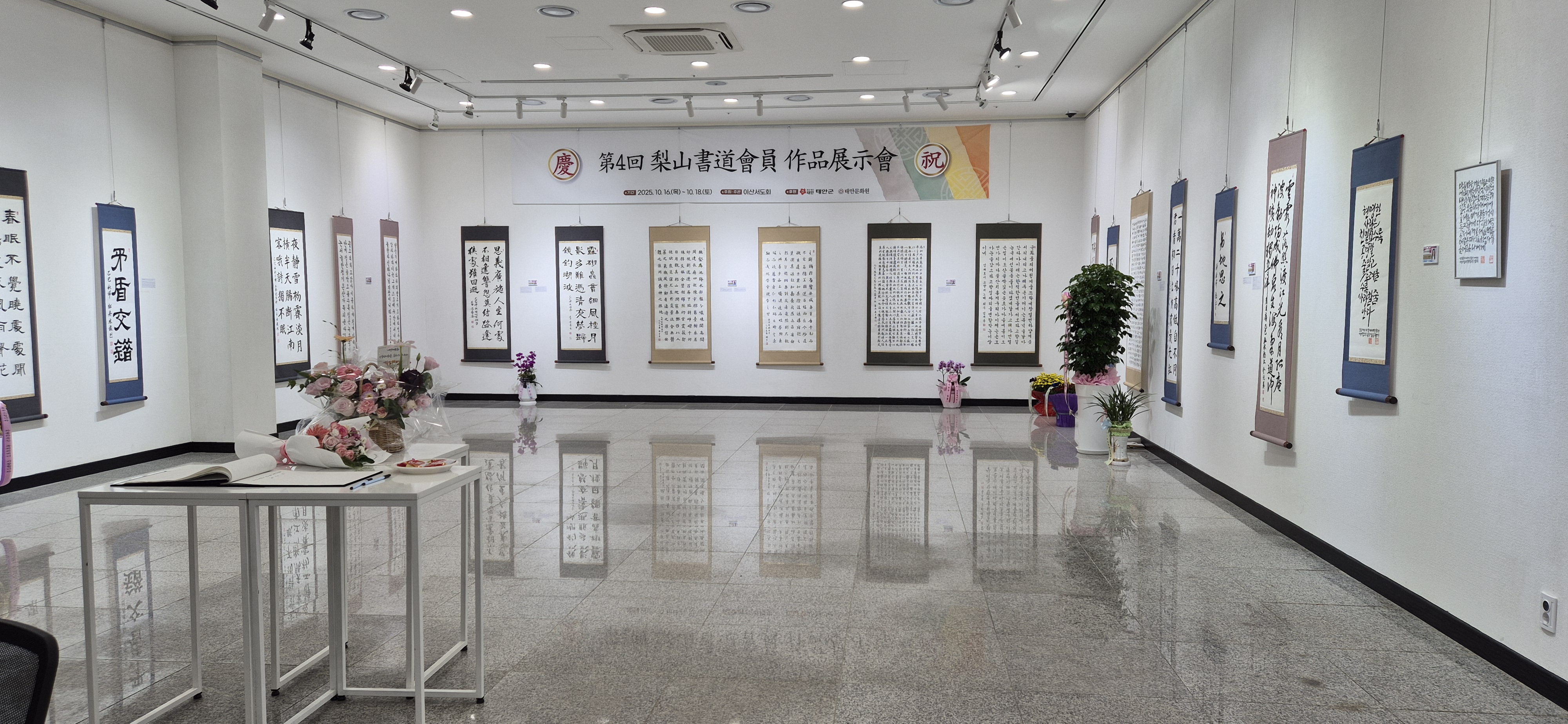 2025 이산서도회 전시회