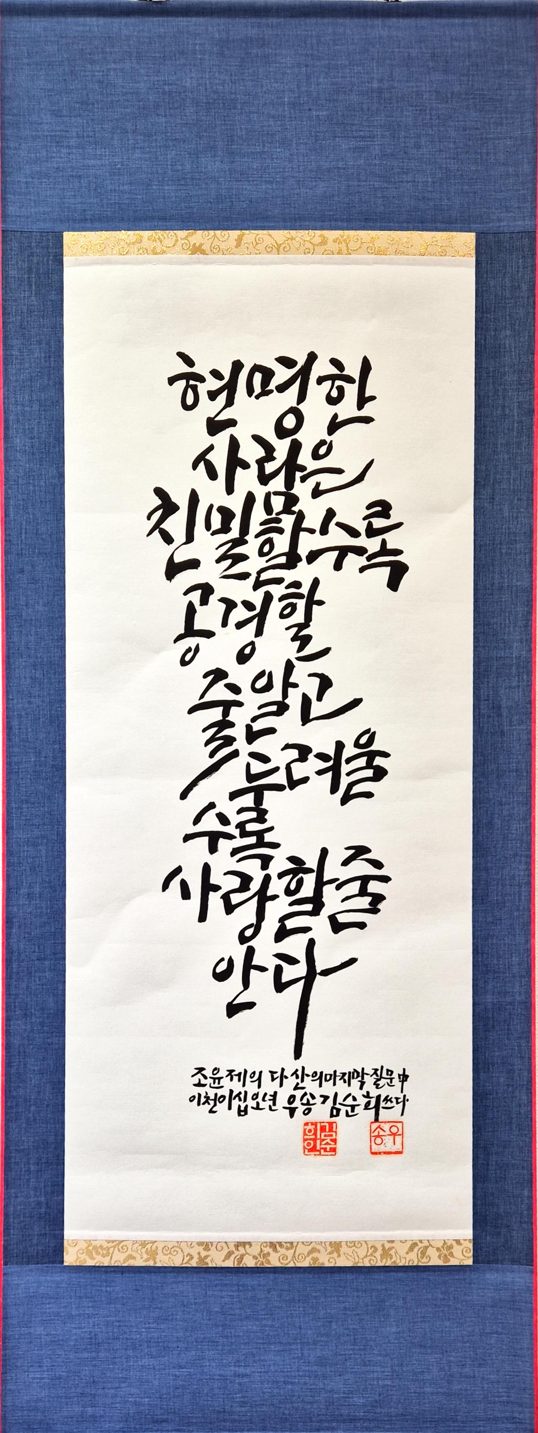 우송 김순희