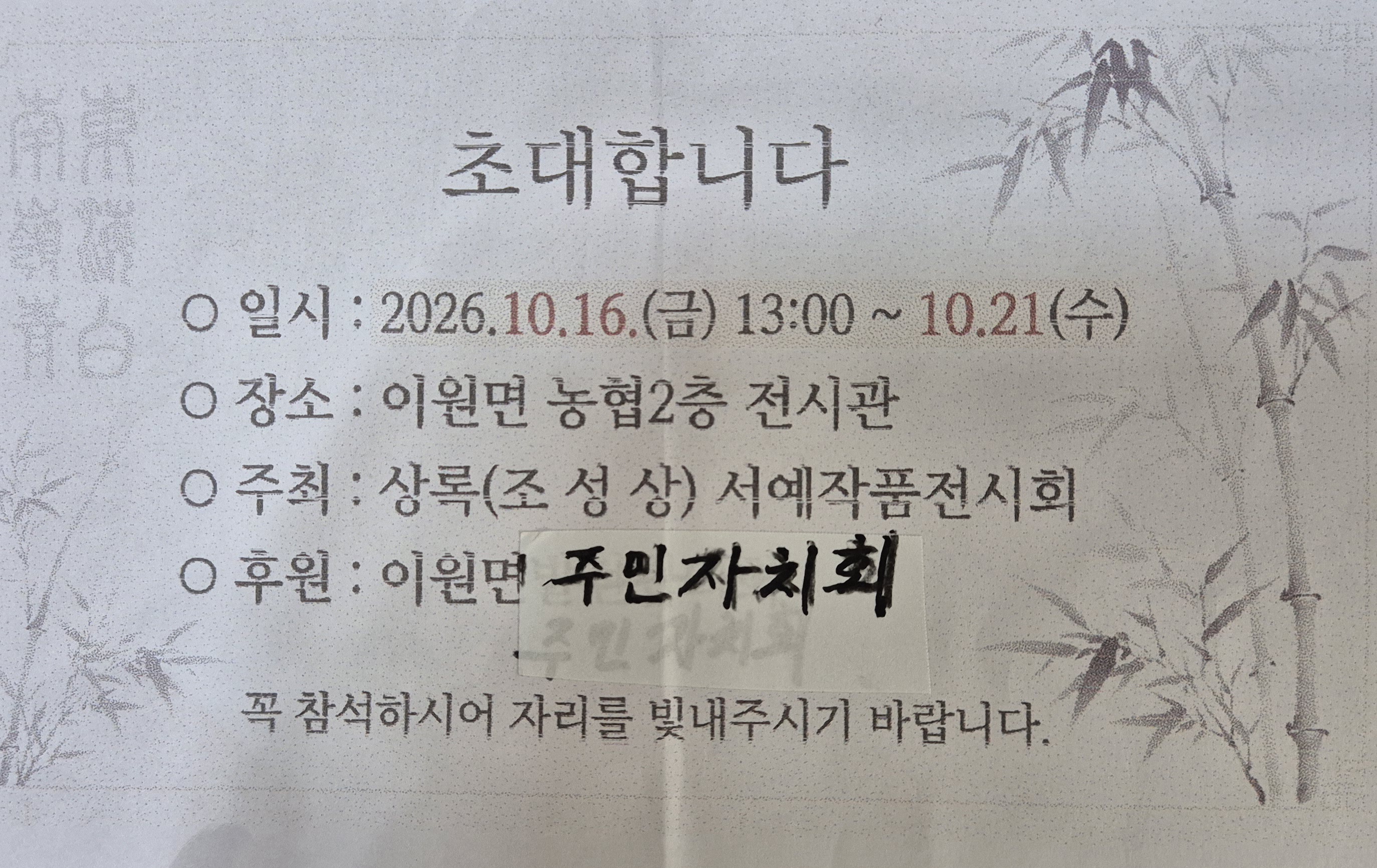 상록 조성상 선생 서예작품 전시회