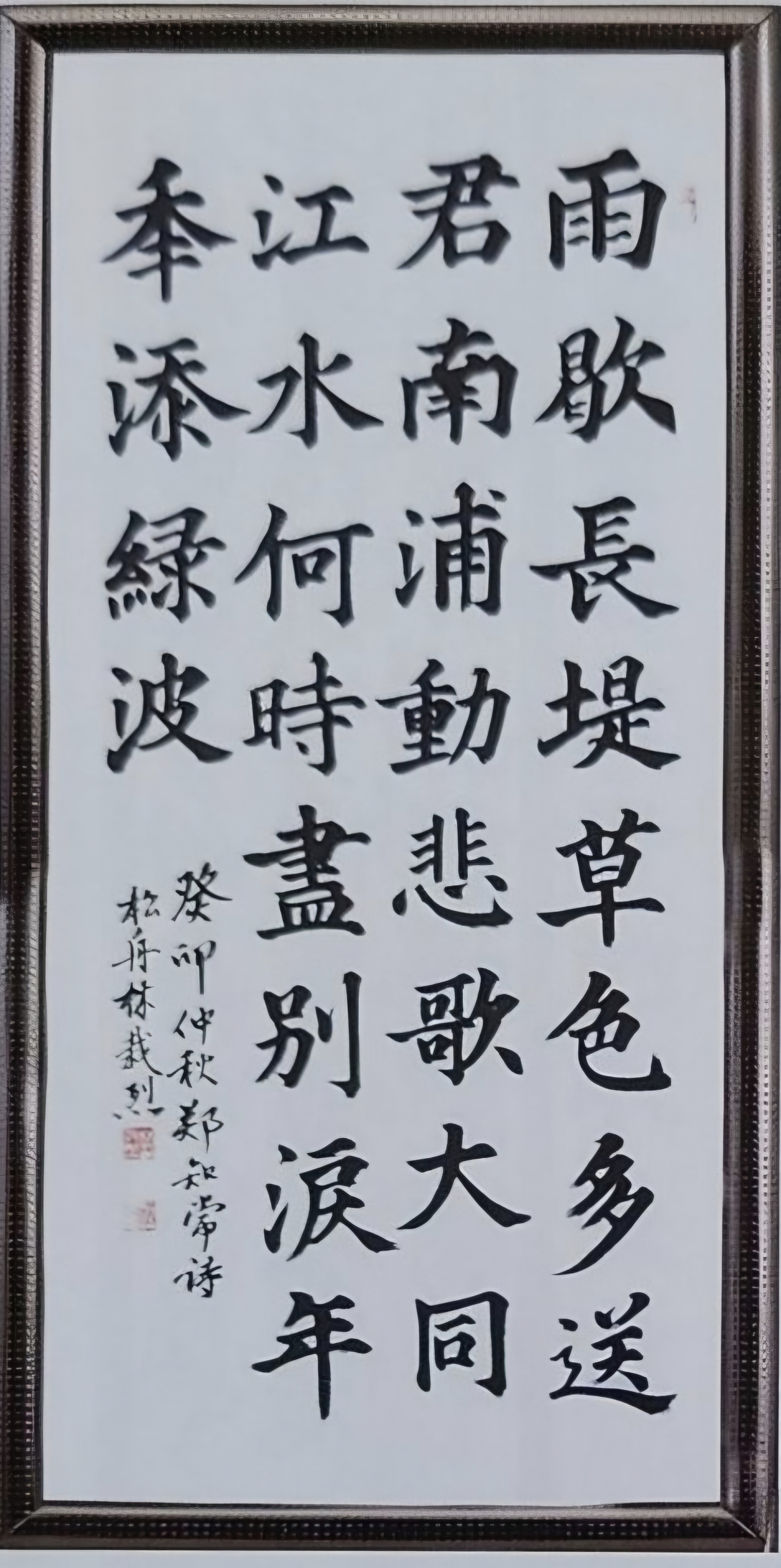 송주 임재열