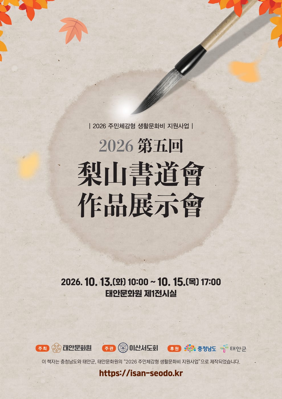 제5회 이산서도회 작품전시회(2026)