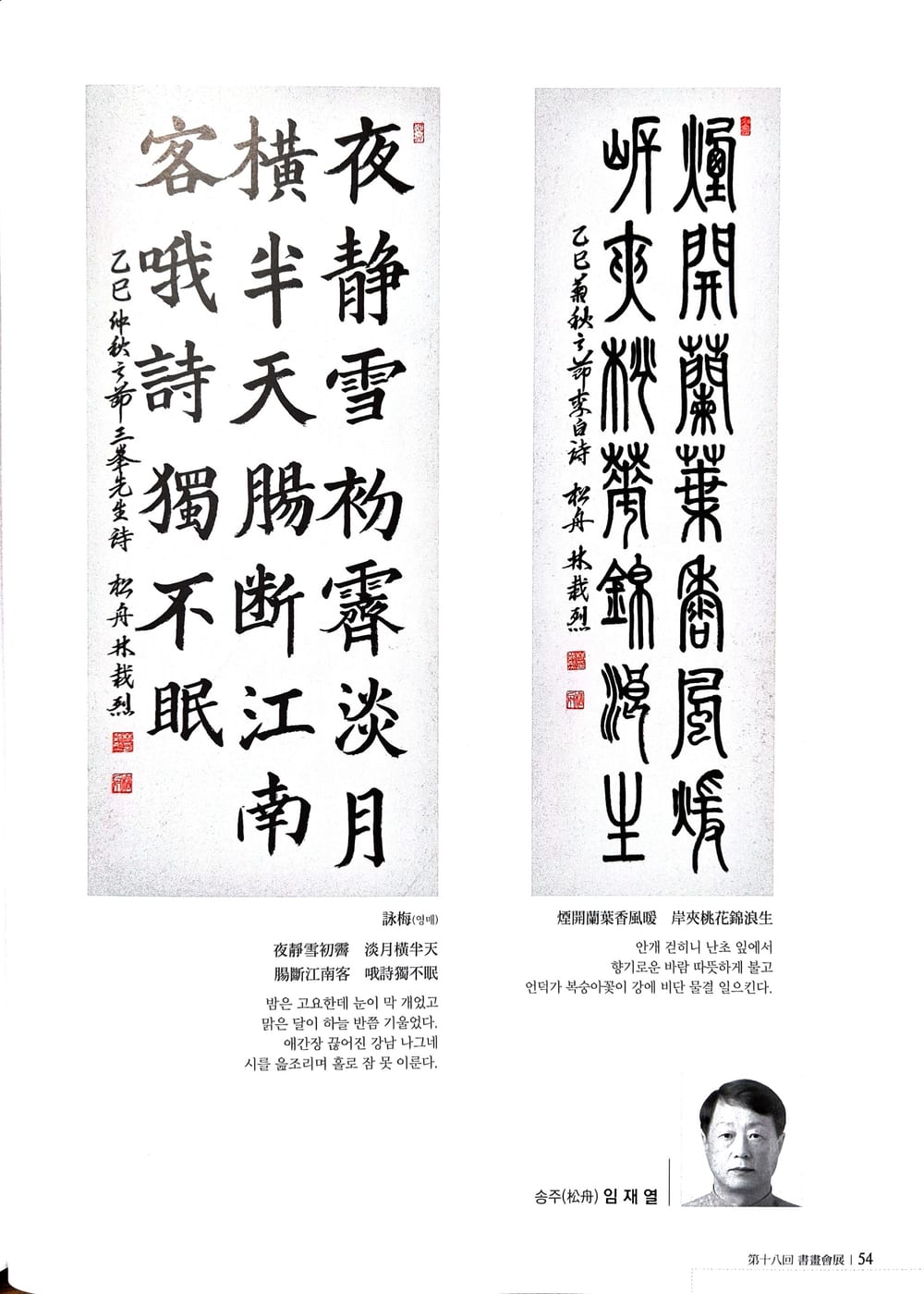 임재열